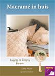 Macrame in huis