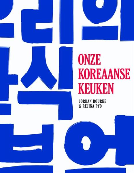 Grote foto onze koreaanse keuken boeken kookboeken