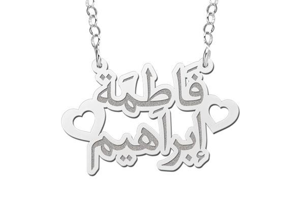 Grote foto names4ever dubbele arabische naam ketting van zilver van nam kleding dames sieraden
